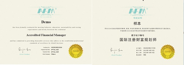 AFM中英文證書樣式