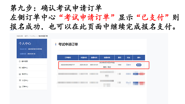 AFM報(bào)名流程