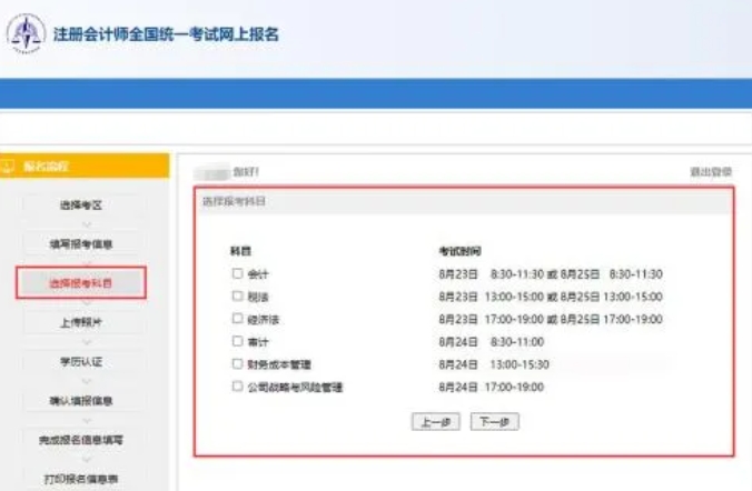 第七步:上传个人照片首次报名人员需要上传本人近1年的1寸免冠白底