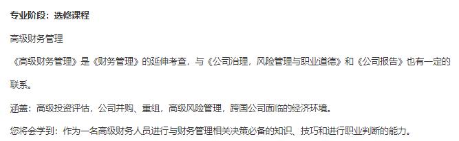 高級財務管理內容