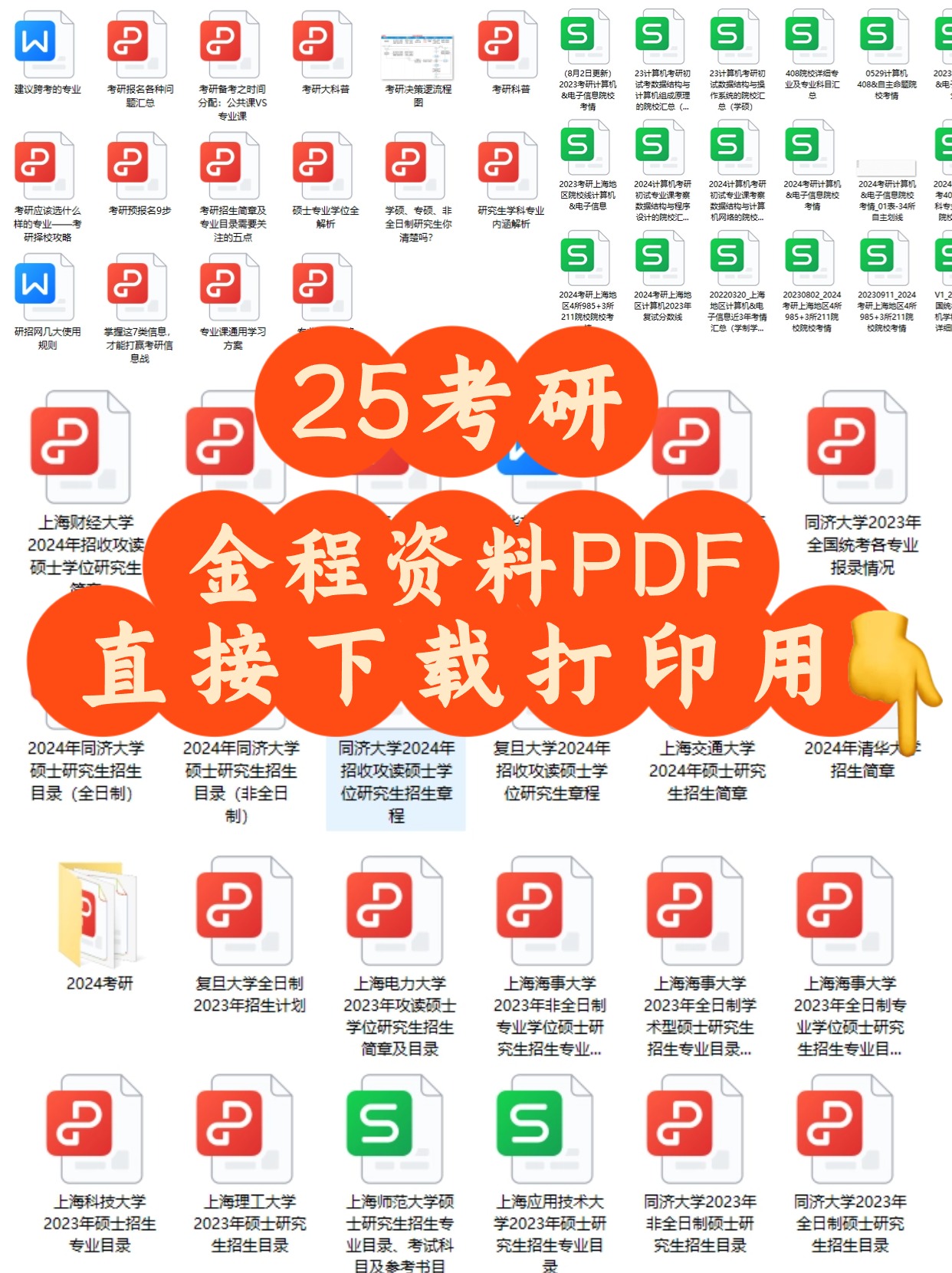 考研學(xué)習(xí)資料