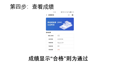 FPP成績查詢