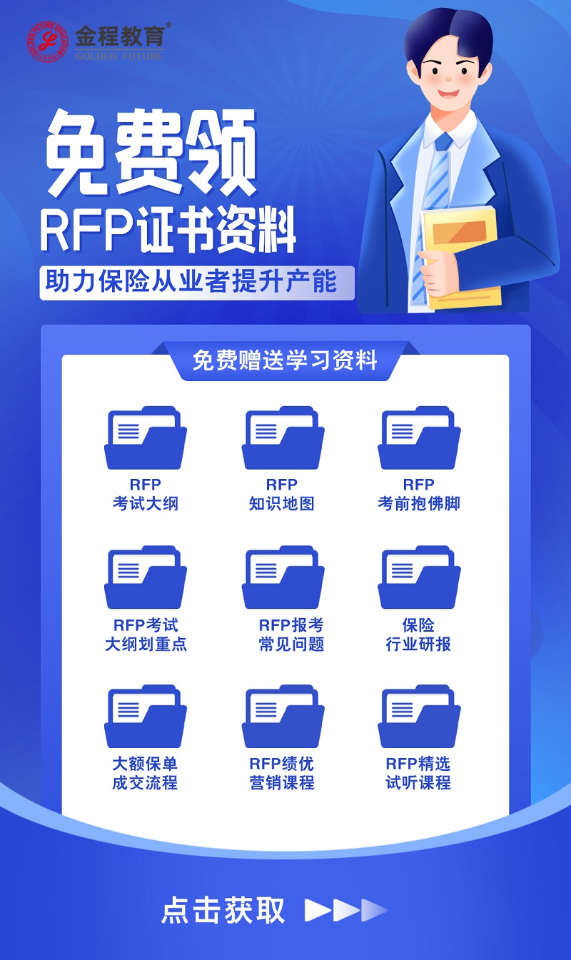 AFP理财证书有用吗？保险从业者考RFP还是AFP证书好？想知道的快来！