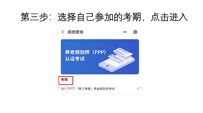 FPP成績查詢