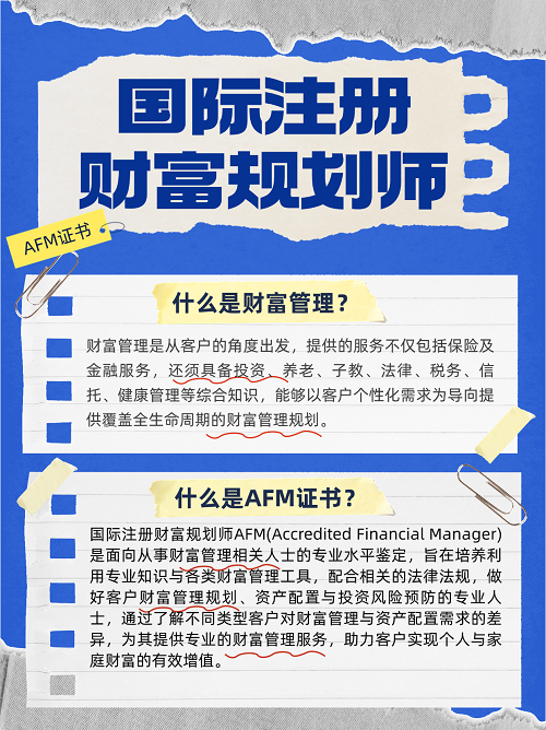 財(cái)富規(guī)劃師證書介紹