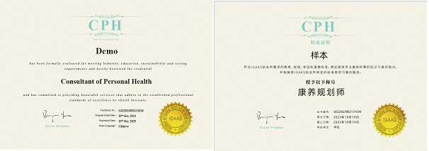 CPH證書樣式