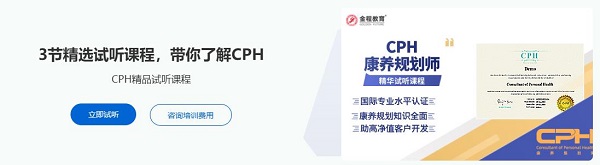 康養(yǎng)規(guī)劃師試聽課