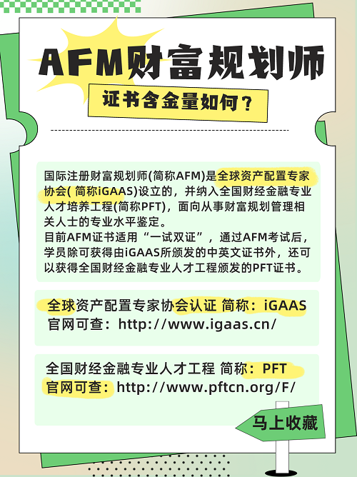 AFM證書(shū)含金量