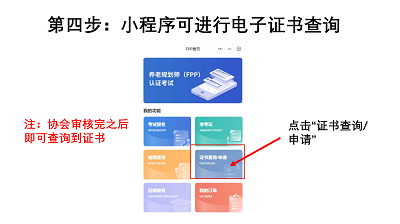 FPP證書申請(qǐng)