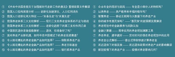 FPP養(yǎng)老規(guī)劃師繼續(xù)教育