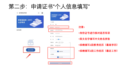 FPP證書申請(qǐng)