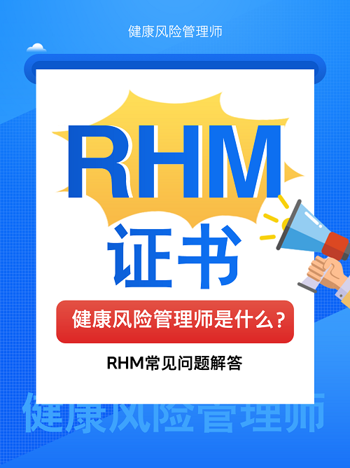 RHM證書常見問題