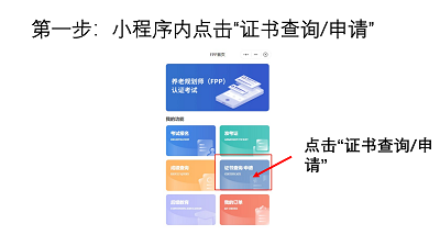 FPP證書申請(qǐng)