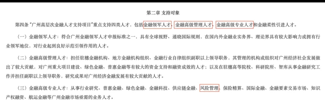 廣州FRM福利政策