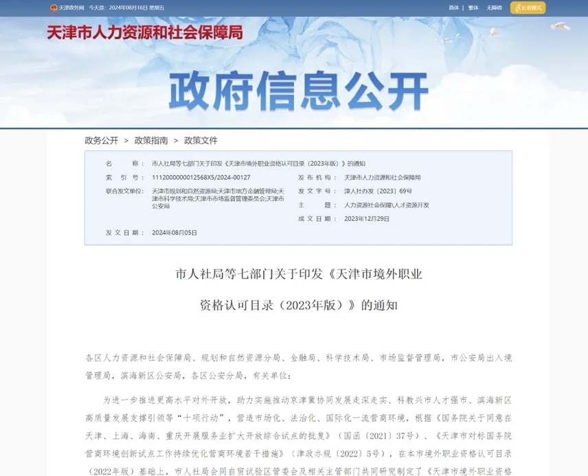 天津FRM福利政策