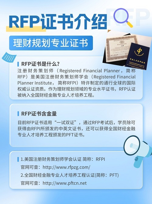 RFP是什么