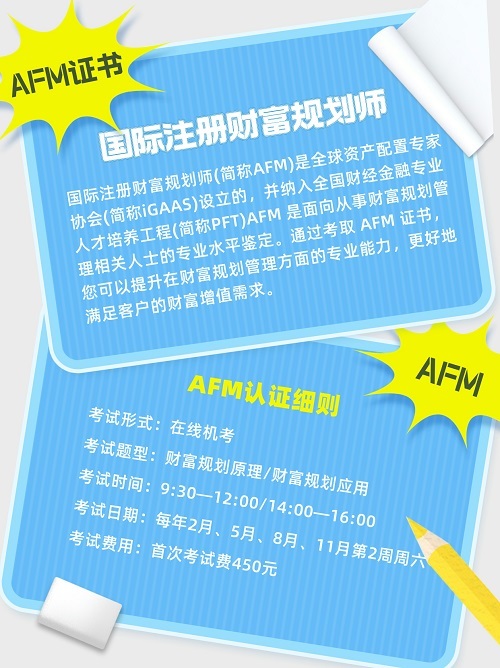 國際注冊財富管理師是什么