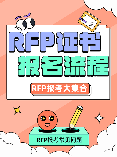 RFP報名流程