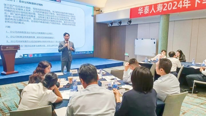 華泰培訓(xùn)課堂