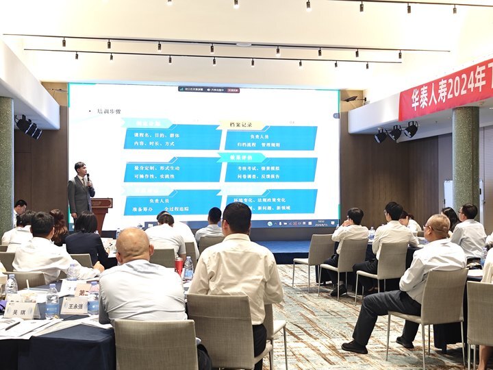 華泰人壽培訓(xùn)班