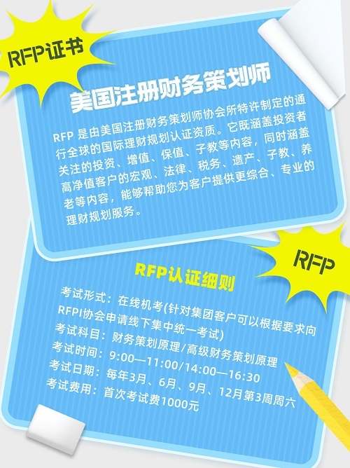 美國注冊財務策劃師是什么