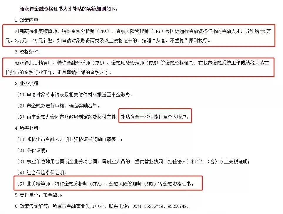 杭州FRM福利政策