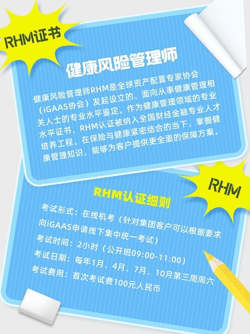 健康風險管理師是什么