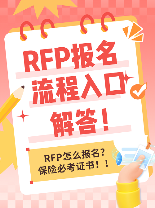 RFP報名入口