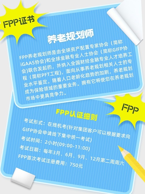 FPP認(rèn)證介紹