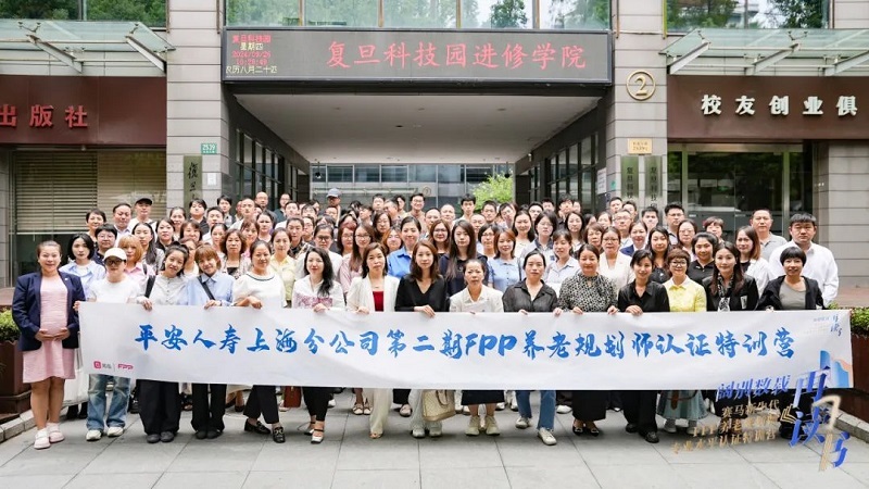 FPP平安人壽培訓(xùn)班