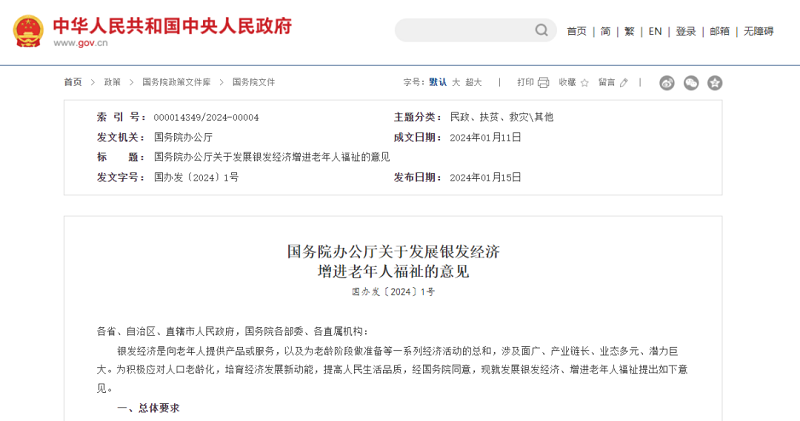 銀發(fā)經(jīng)紀(jì)