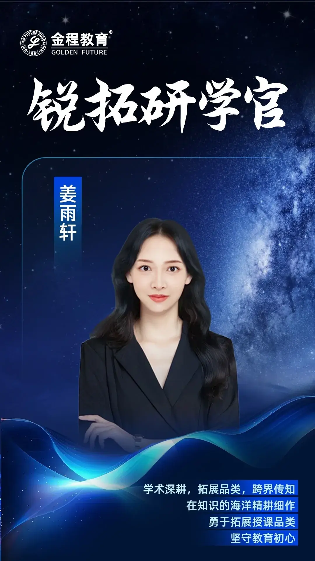 金程姜雨軒老師