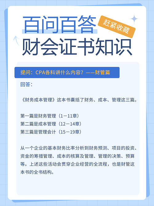 CPA財(cái)會(huì)證書(shū)