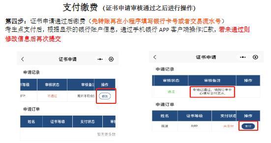 RFP證書支付繳費