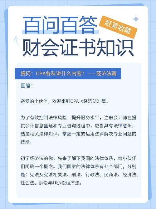 CPA財會證書講什么