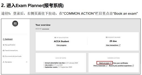 ACCA報(bào)名步驟流程2