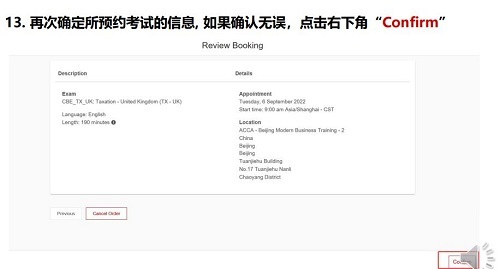 ACCA報(bào)名步驟流程10