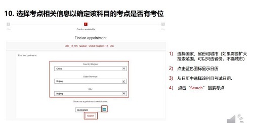 ACCA報(bào)名步驟流程7