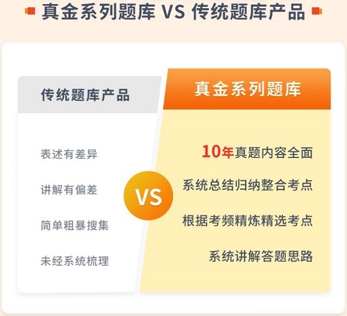 真金系列題庫(kù)和傳統(tǒng)的區(qū)別
