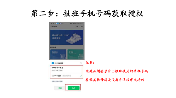 FPP養(yǎng)老規(guī)劃師報名2