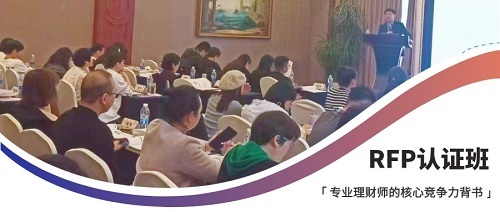 RFP認(rèn)證班