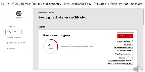 ACCA報(bào)名步驟流程2