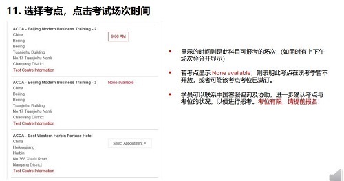 ACCA報(bào)名步驟流程8