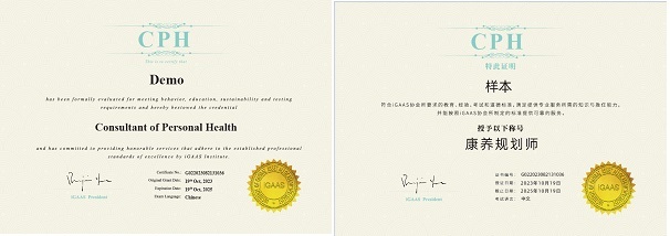 CPH康養(yǎng)規(guī)劃師證書(shū)樣式