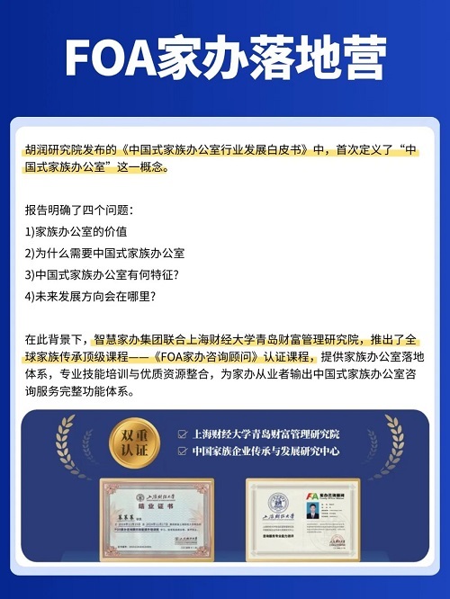 FOA家辦落地營