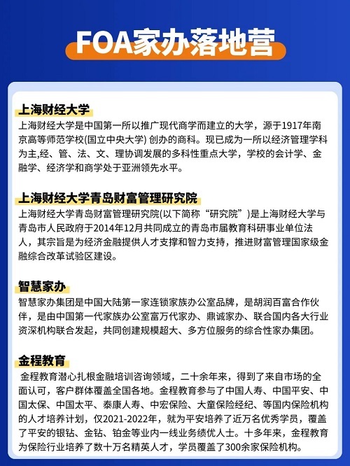 FOA家辦合作機構(gòu)