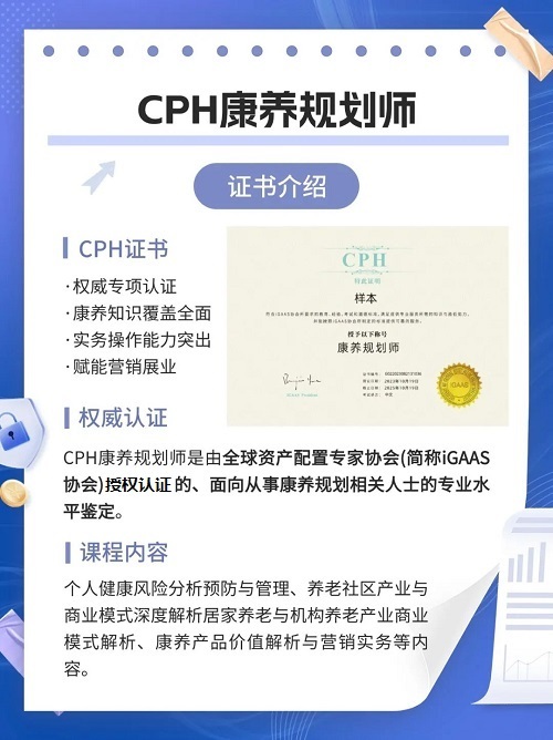 康養(yǎng)規(guī)劃師認(rèn)證介紹