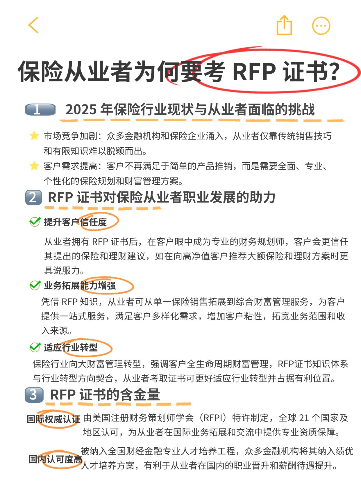 保險(xiǎn)從業(yè)者為什么考RFP證書(shū)