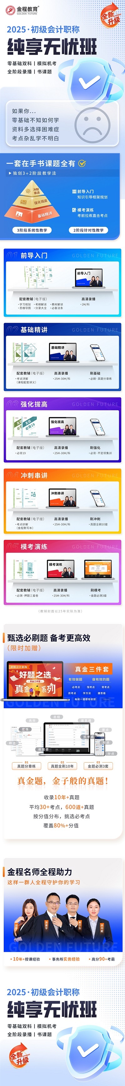 初級會計(jì)班