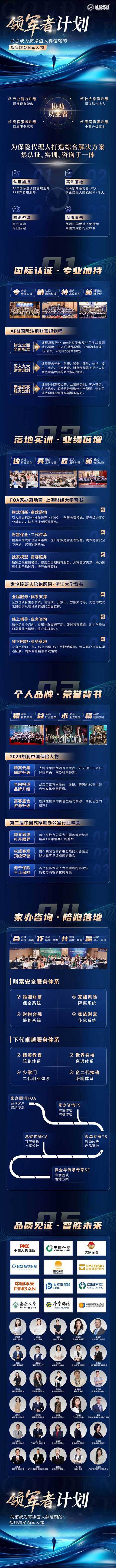 領(lǐng)軍者計(jì)劃